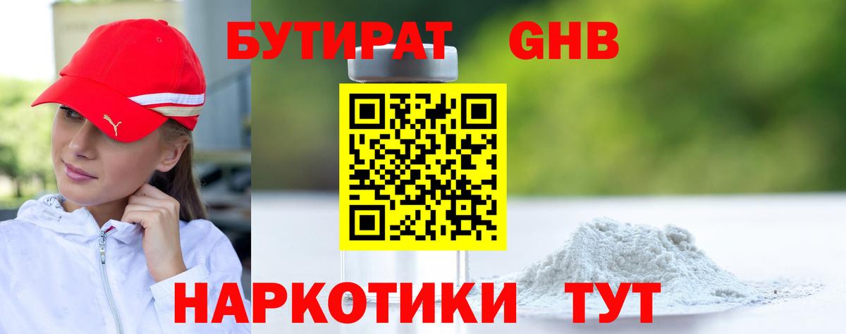 БУТИРАТ бутик  Вход с VPN  Бутират  Лангепас 