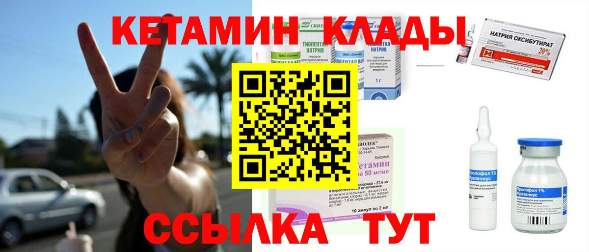 Лангепас  Кетамин VHQ  Вход с VPN 