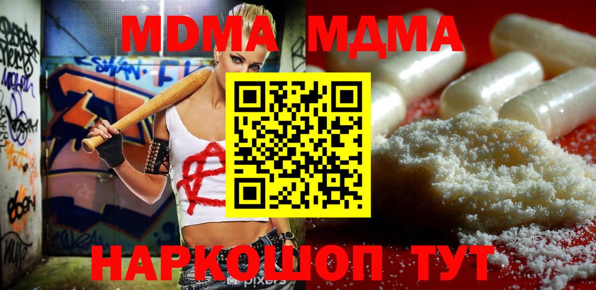 Лангепас  МДМА кристаллы  Вход с VPN  МДМА Molly 