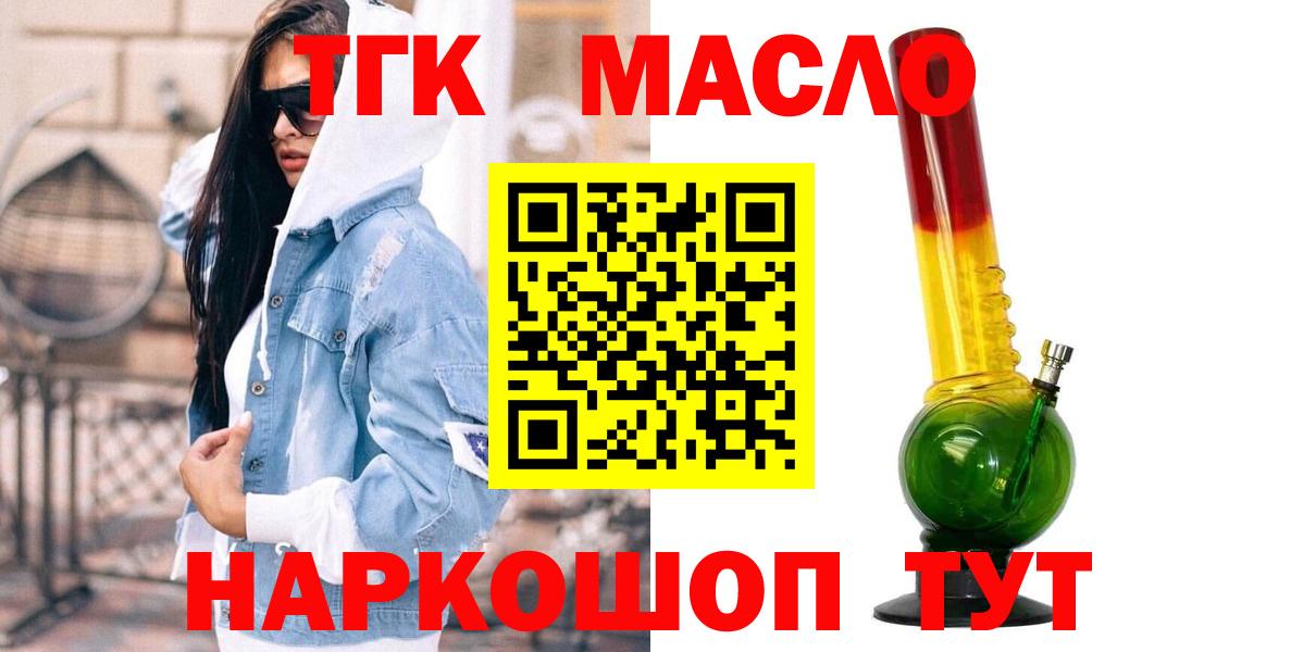 ТГК гашишное масло Лангепас